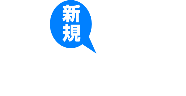 2027年1月新規開校予定